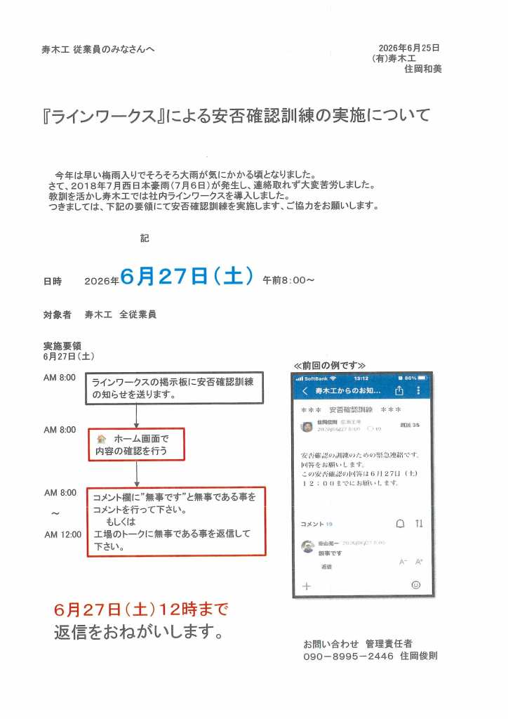 【防災訓練実施】LINE WORKSを活用した安否確認訓練を行いました